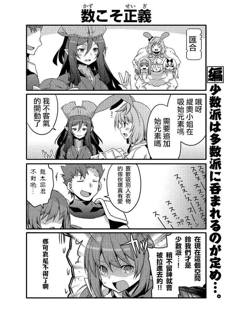 平凡日常造就世界最强045 活在当下的龙人族