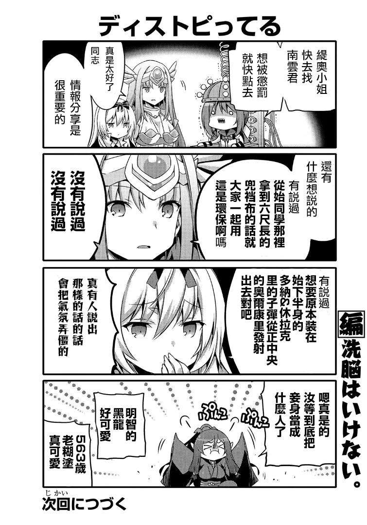 平凡日常造就世界最强045 活在当下的龙人族