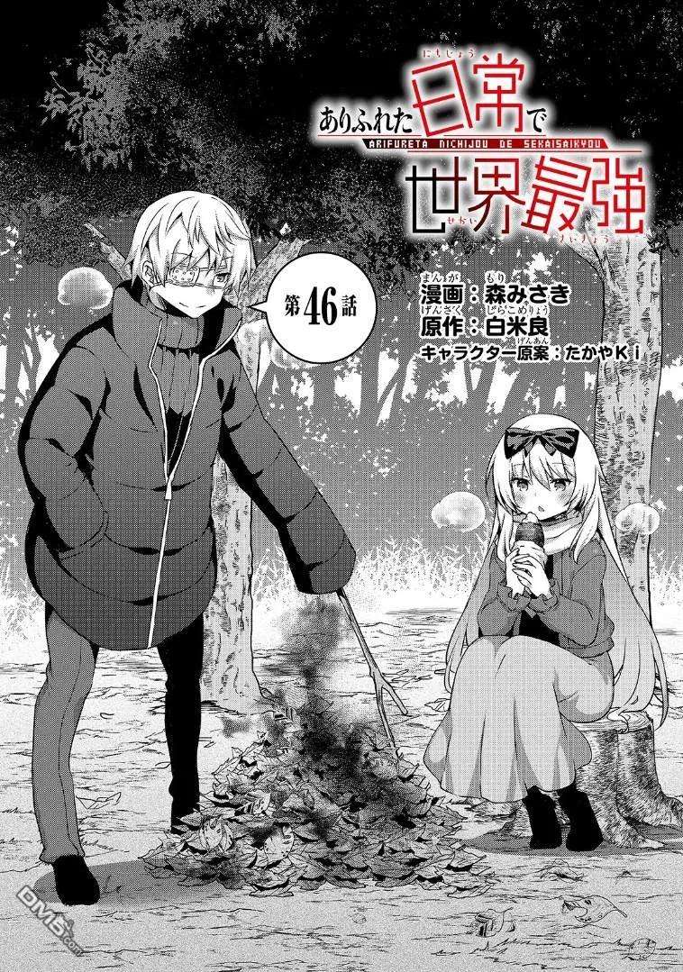 平凡日常造就世界最强046 勇者的试炼