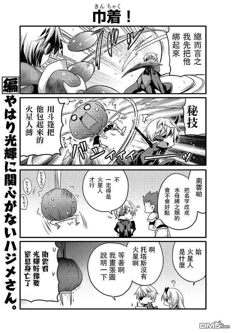 平凡日常造就世界最强046 勇者的试炼