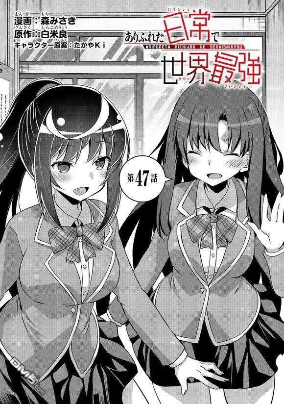 平凡日常造就世界最强047 少女的进步