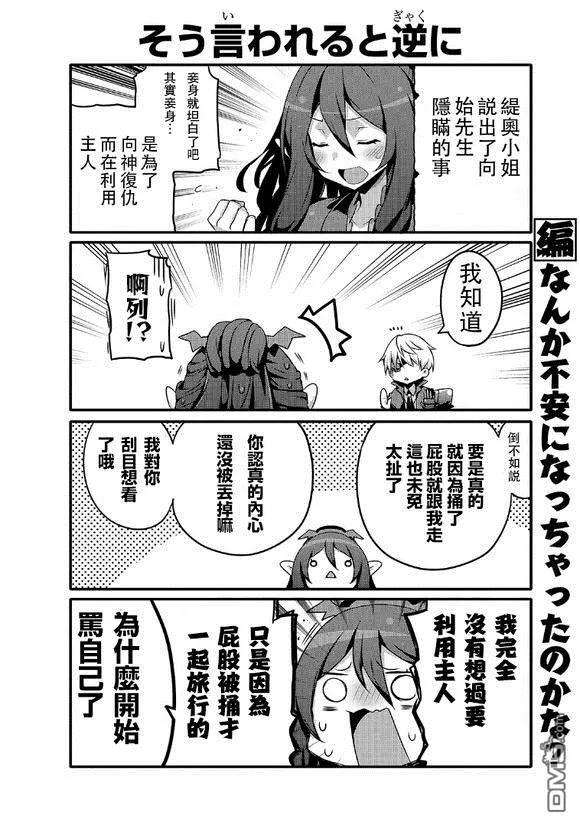 平凡日常造就世界最强047 少女的进步