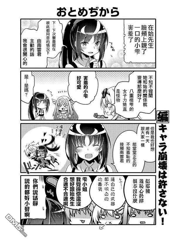 平凡日常造就世界最强047 少女的进步