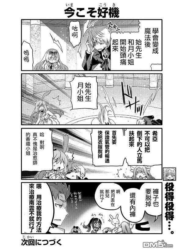 平凡日常造就世界最强047 少女的进步