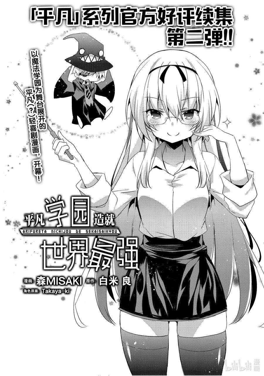 平凡日常造就世界最强048 再遇使徒