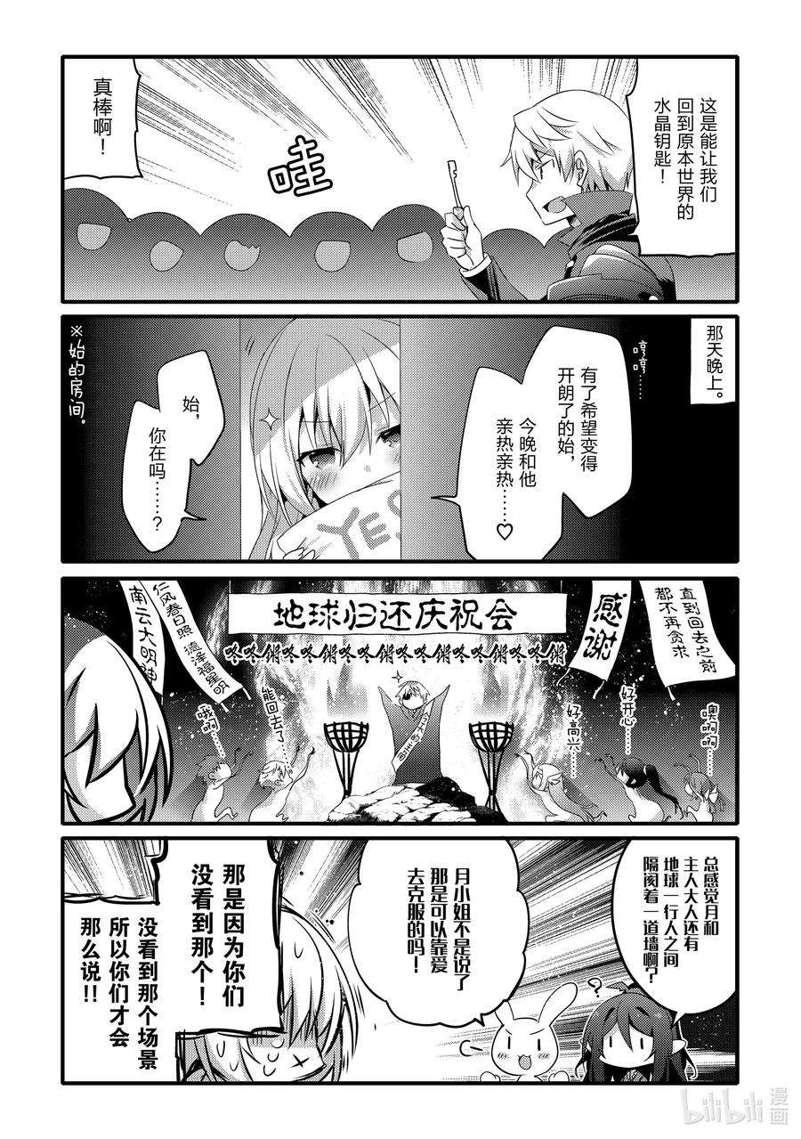 平凡日常造就世界最强048 再遇使徒