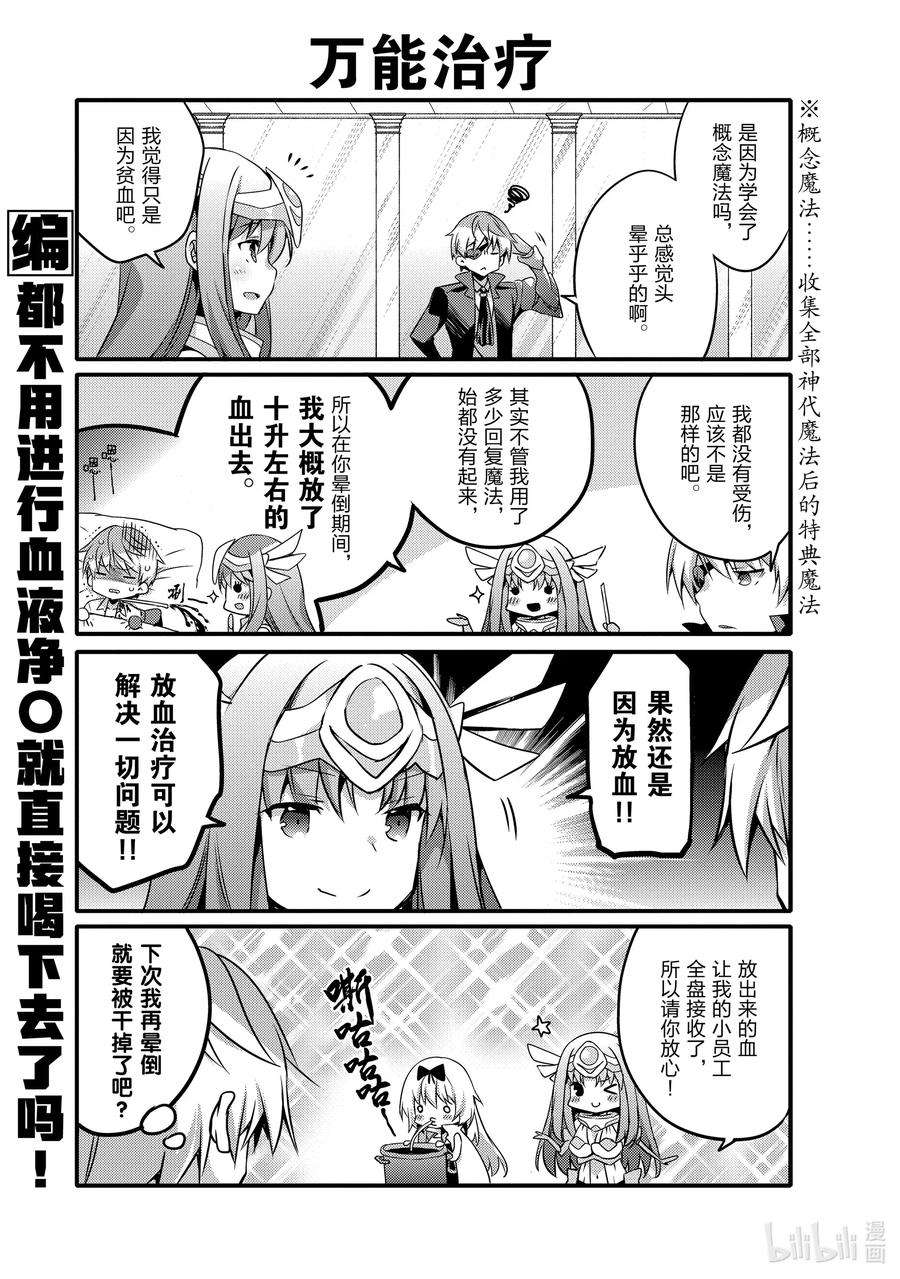 平凡日常造就世界最强048 再遇使徒