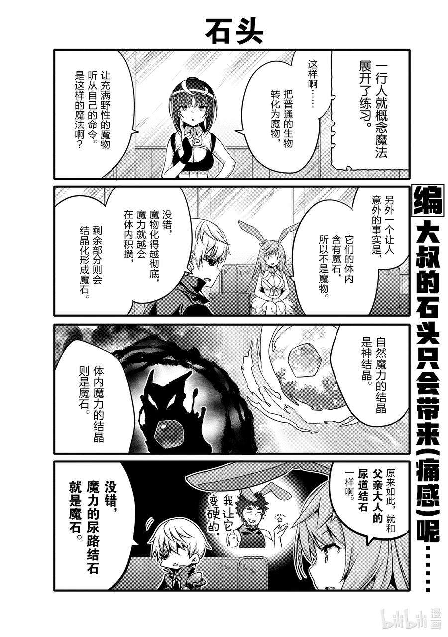 平凡日常造就世界最强048 再遇使徒