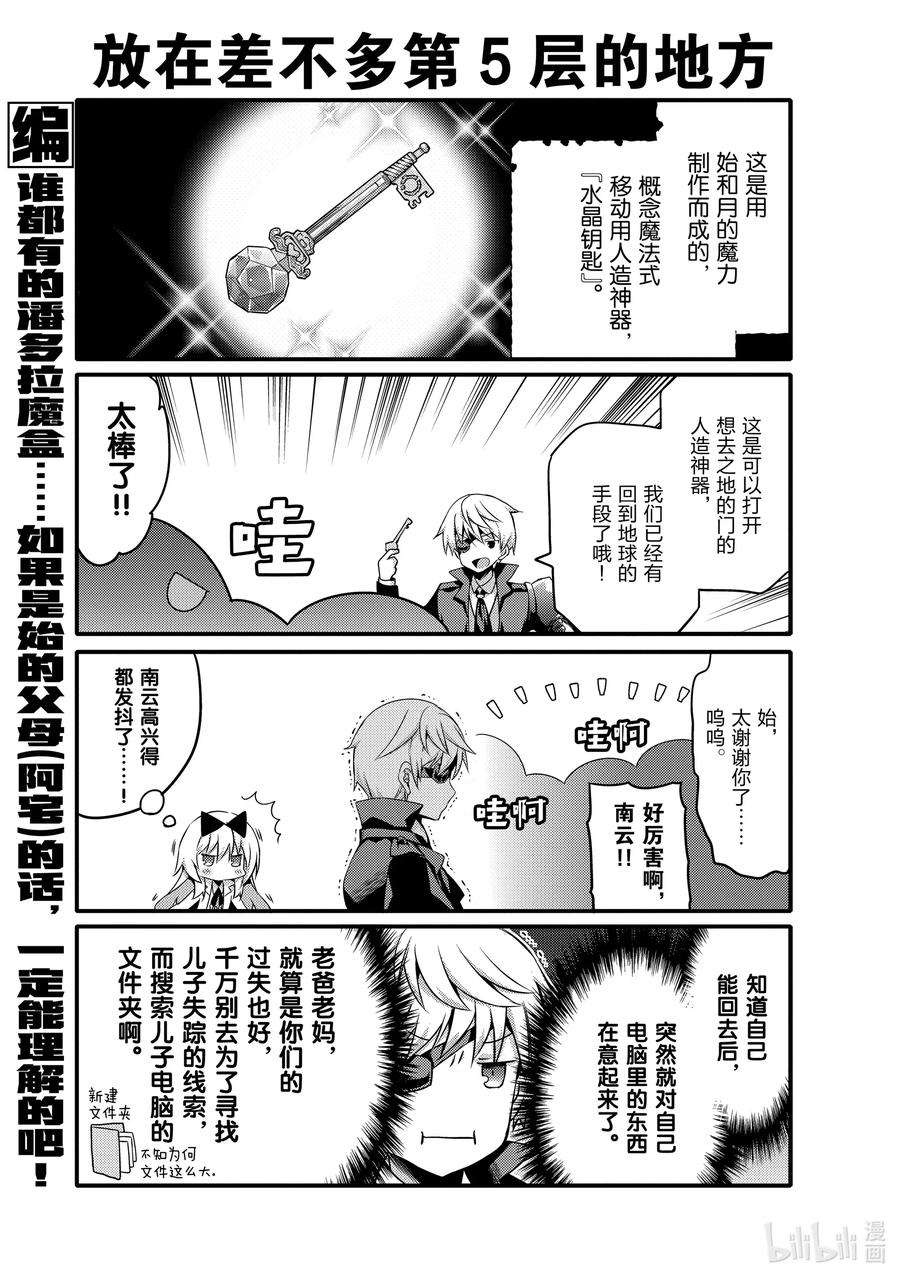 平凡日常造就世界最强048 再遇使徒