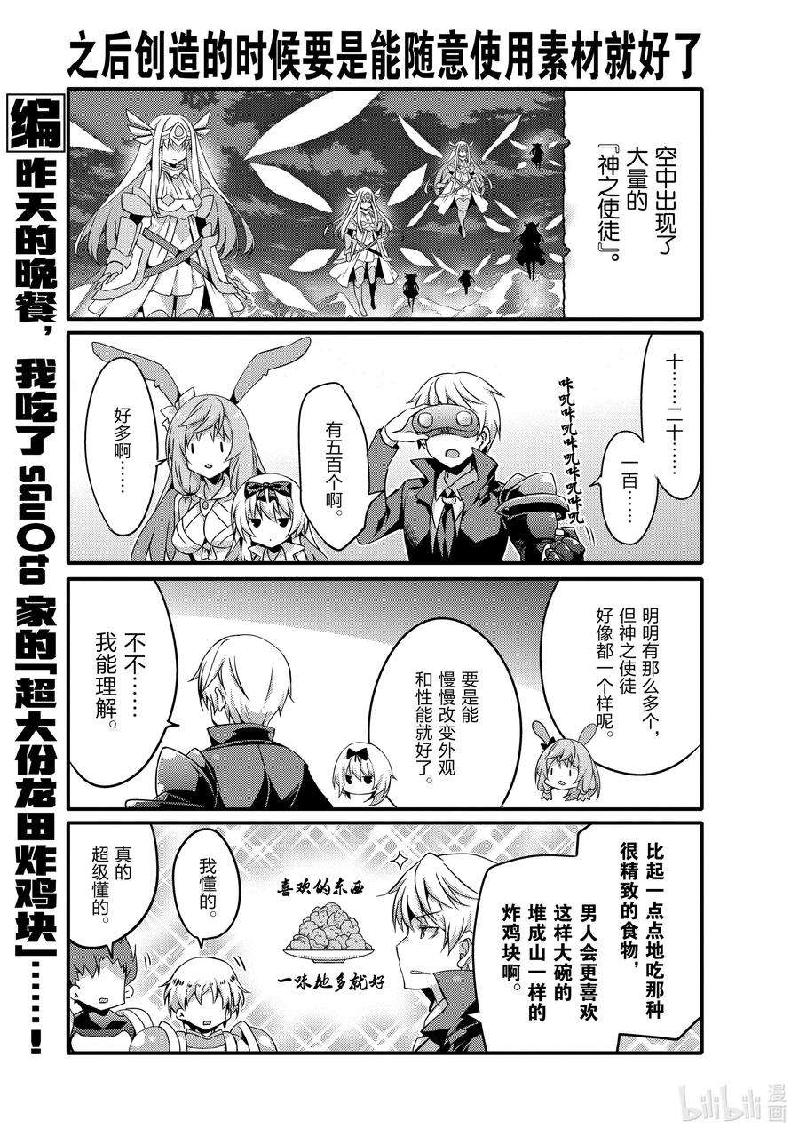 平凡日常造就世界最强048 再遇使徒