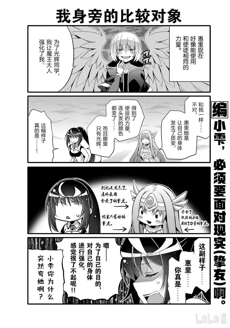 平凡日常造就世界最强049 欢迎南云始一行人