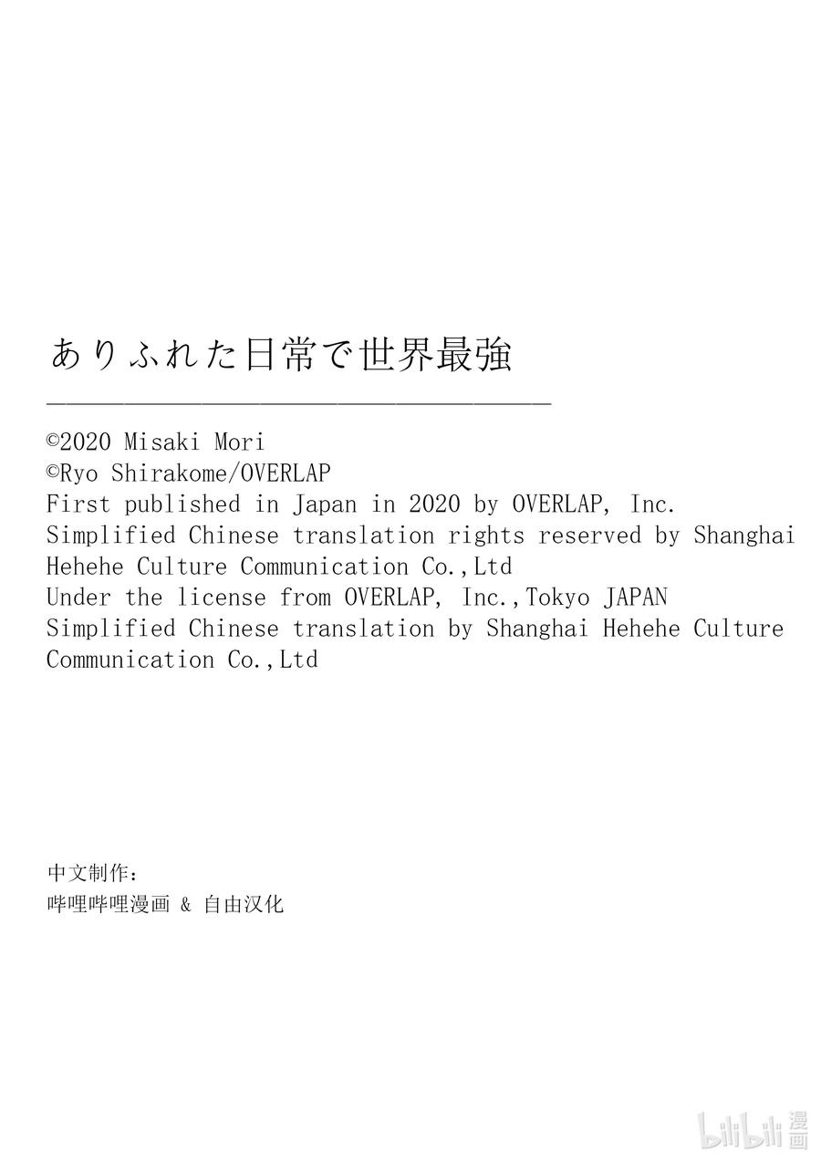 平凡日常造就世界最强049 欢迎南云始一行人