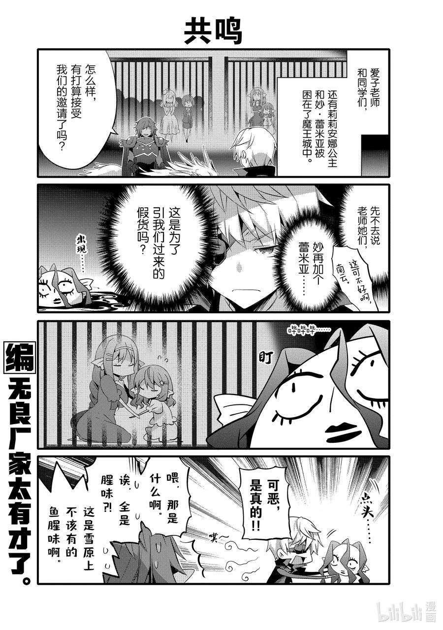 平凡日常造就世界最强049 欢迎南云始一行人