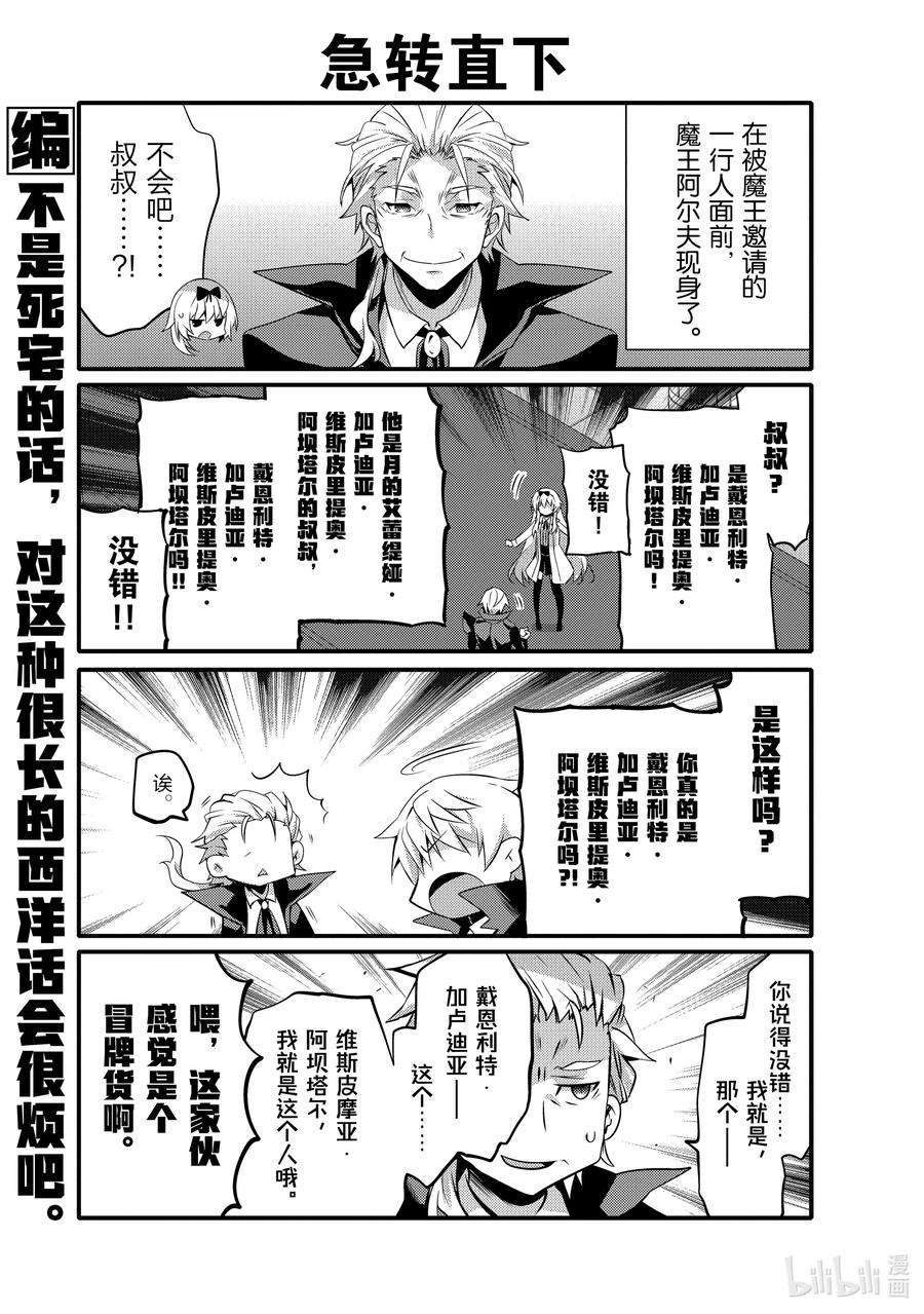 平凡日常造就世界最强049 欢迎南云始一行人