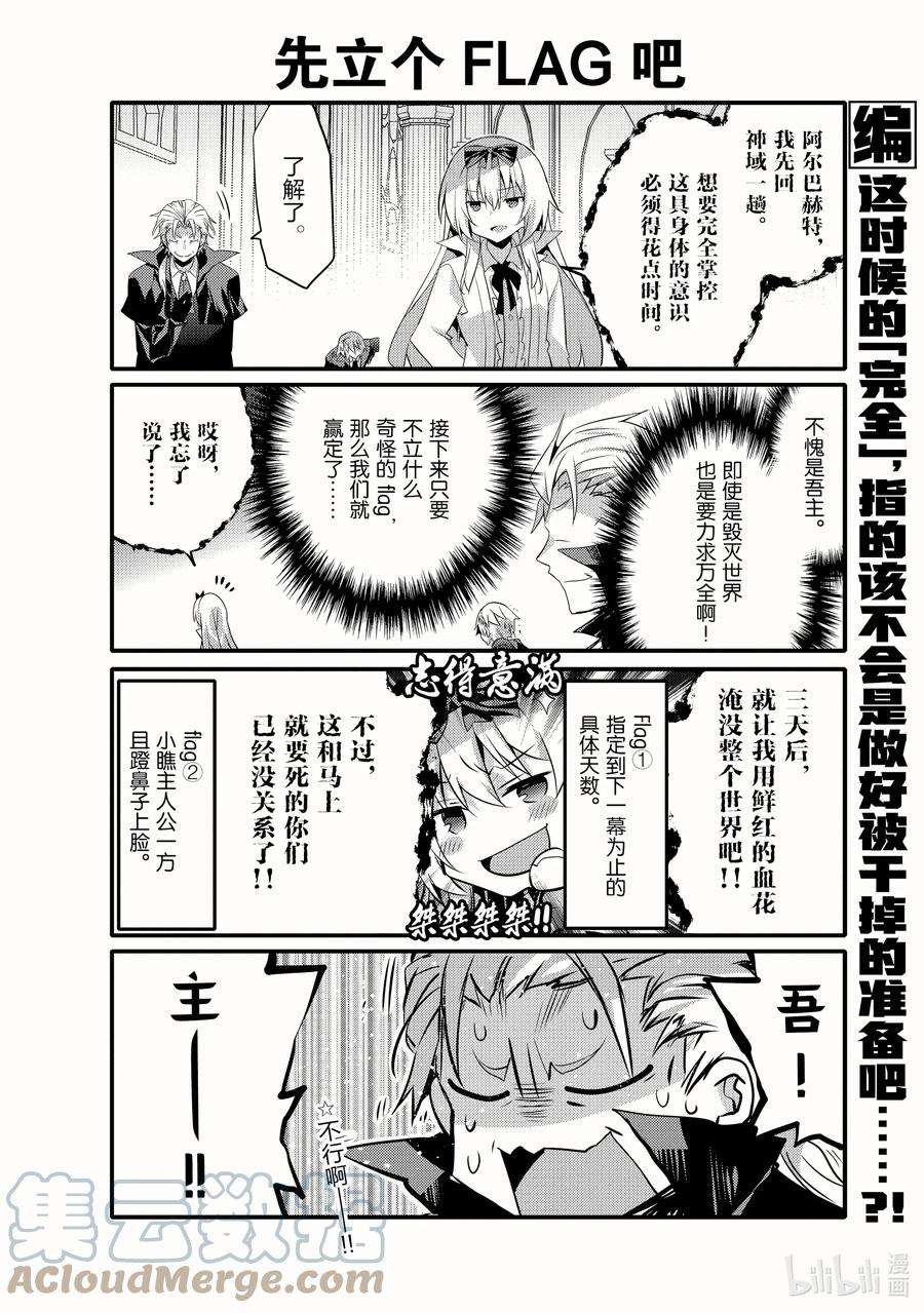 平凡日常造就世界最强051 先立个FLAG吧