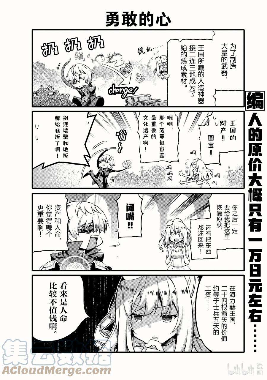 平凡日常造就世界最强053 勇敢的心