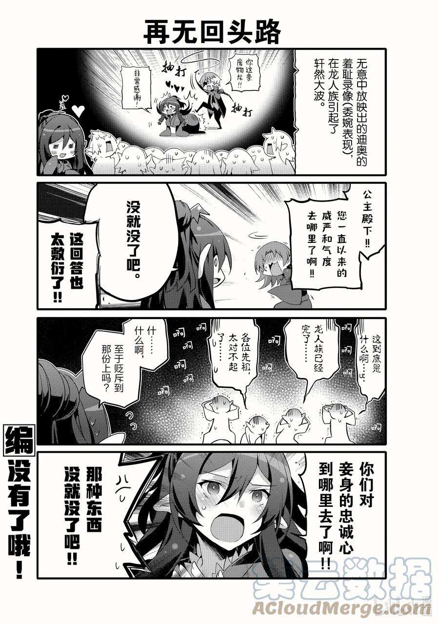 平凡日常造就世界最强053 勇敢的心