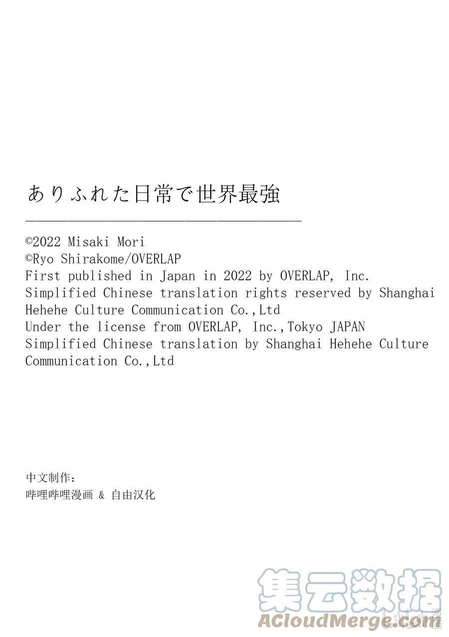 平凡日常造就世界最强054 让你看看真实的我吧