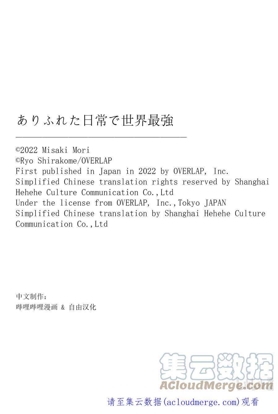 平凡日常造就世界最强056 最终决战的礼服和弦