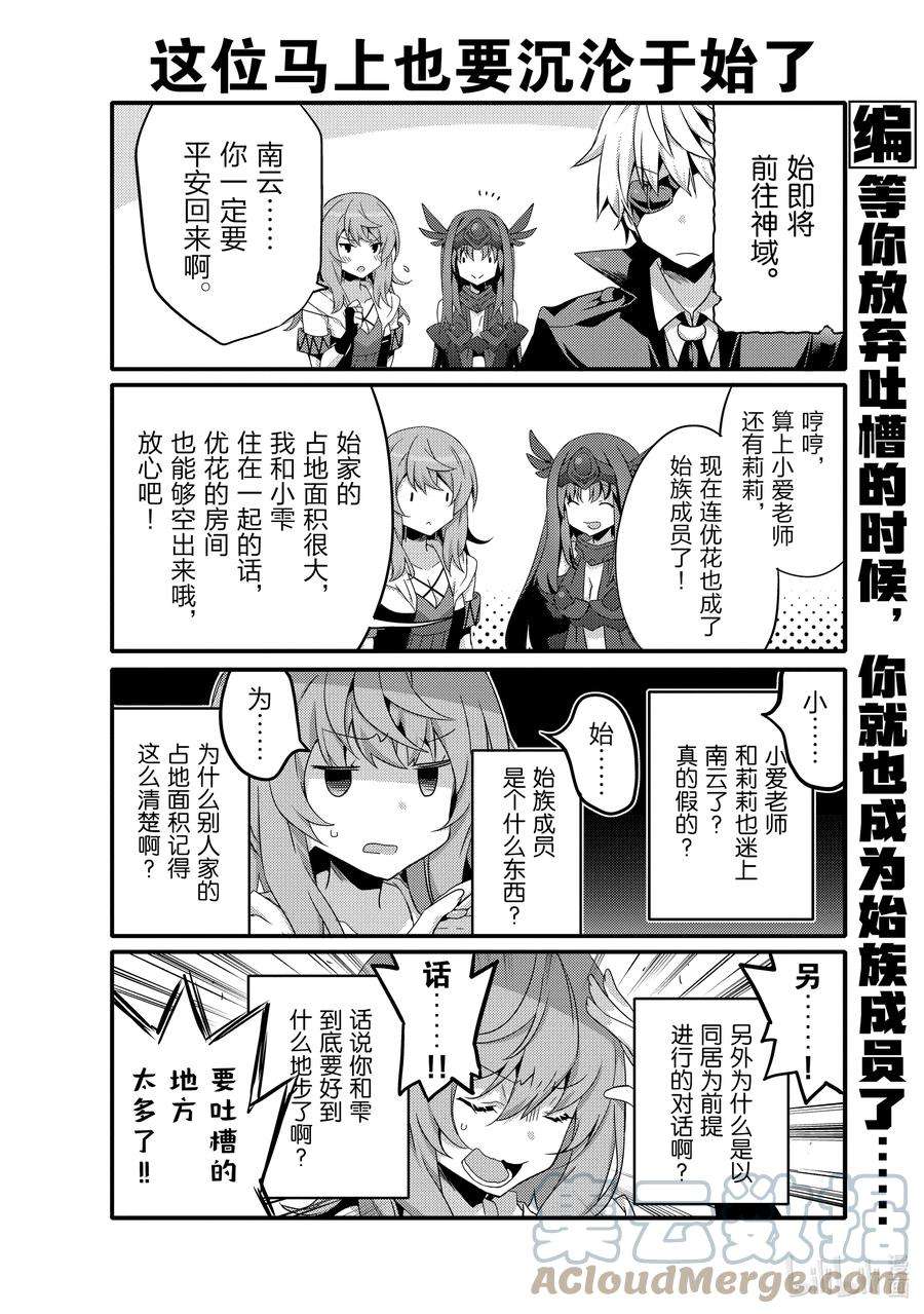 平凡日常造就世界最强056 最终决战的礼服和弦