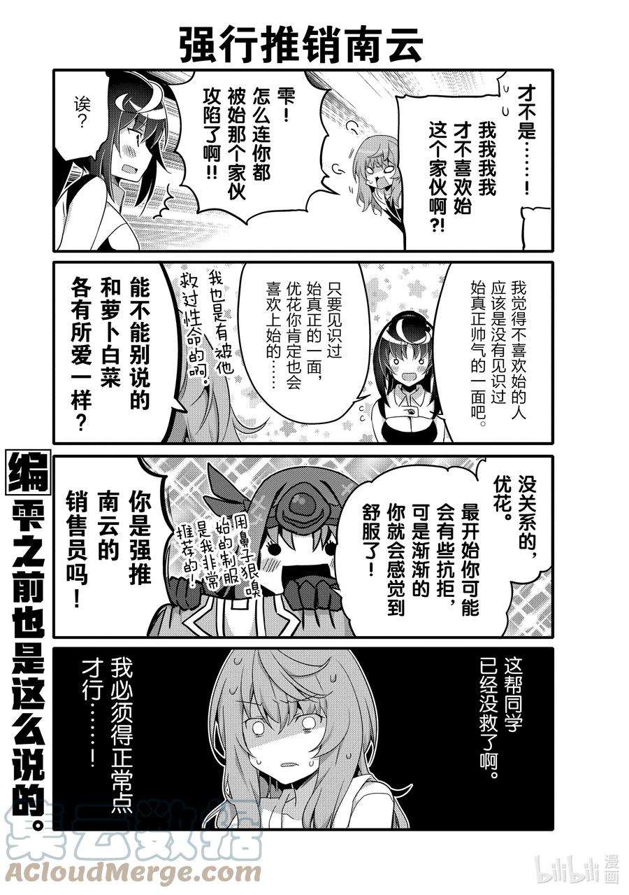 平凡日常造就世界最强056 最终决战的礼服和弦