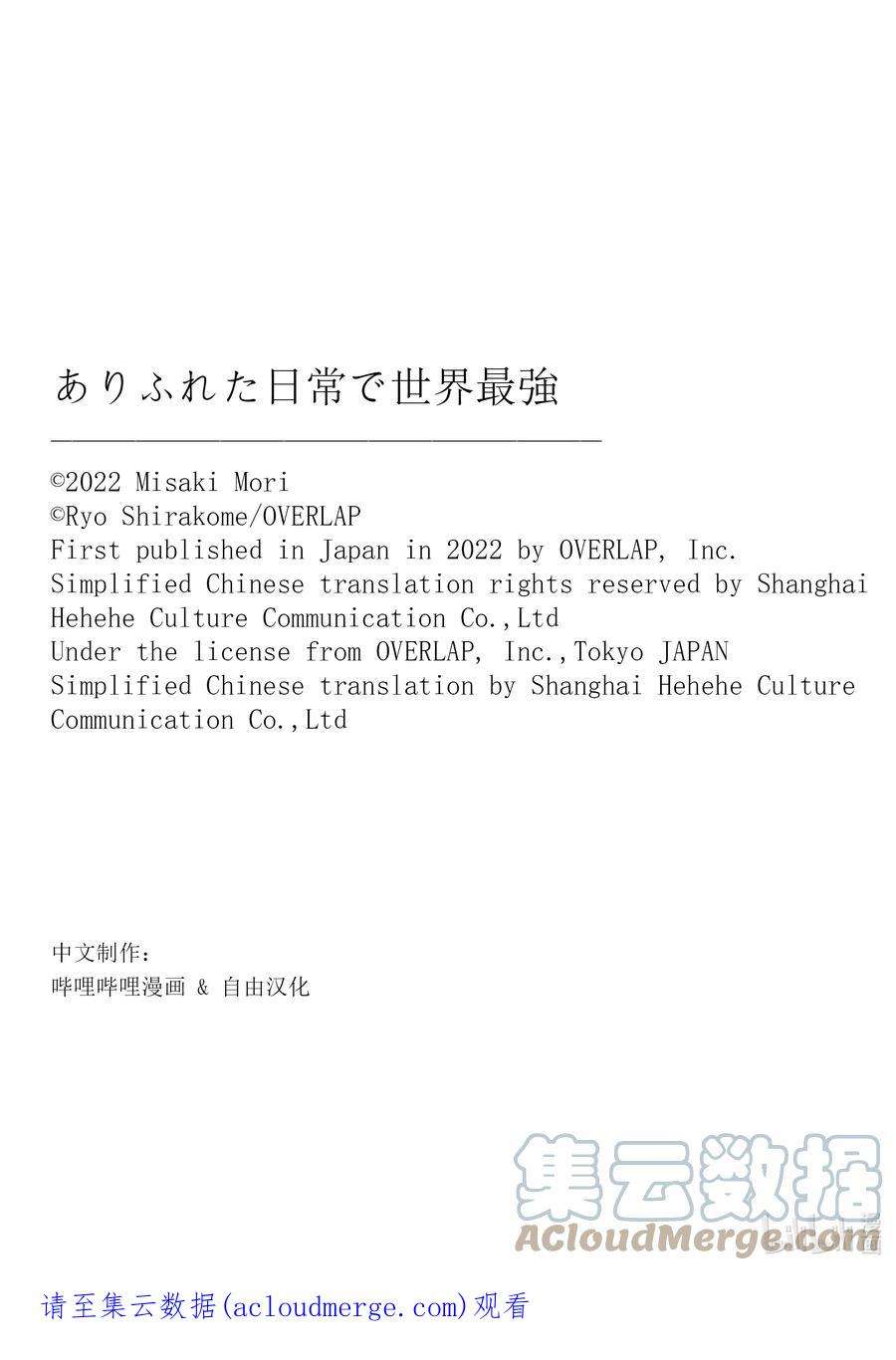 平凡日常造就世界最强057 更进一步的形态就放在剧场版之类里登场吧