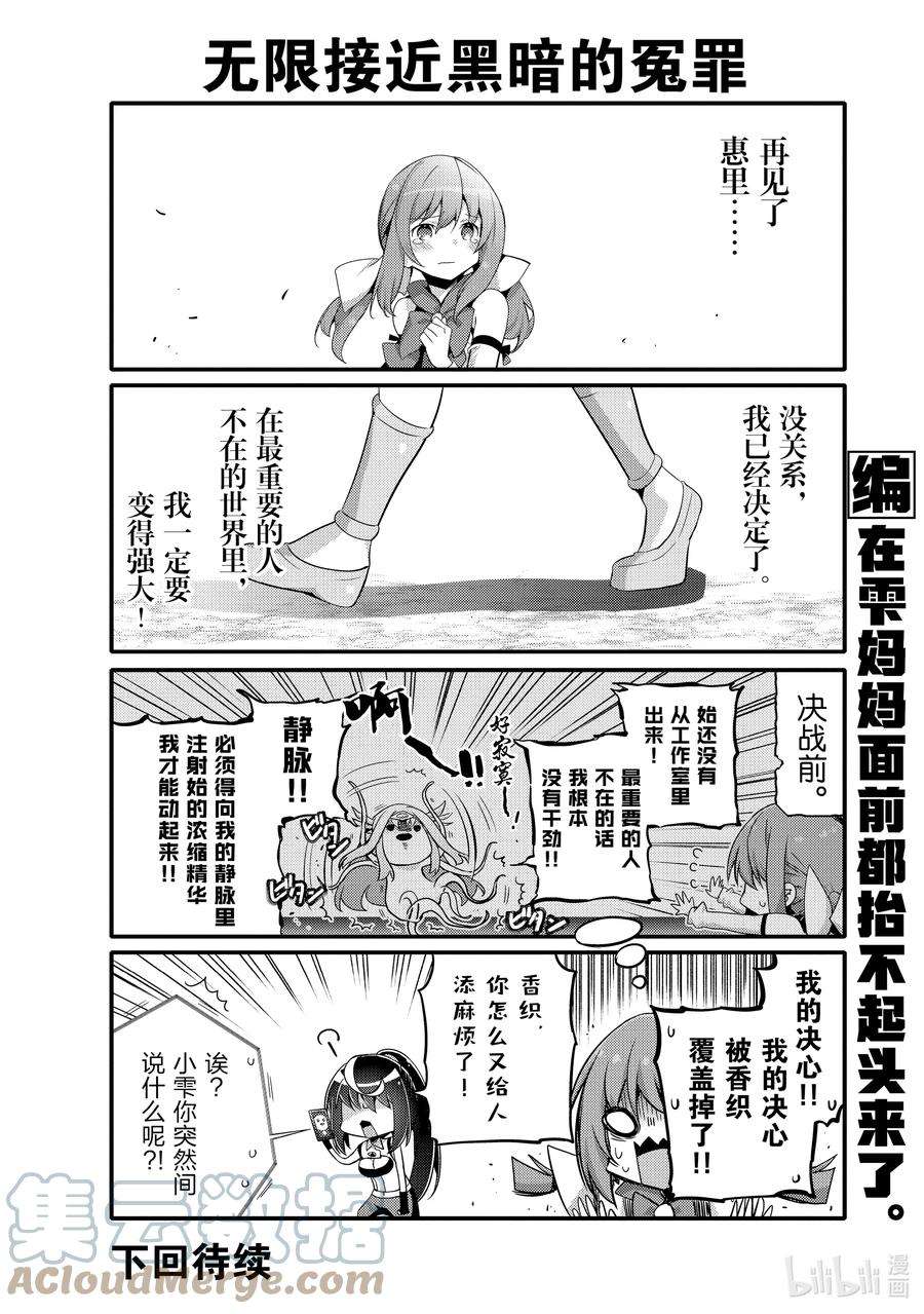 平凡日常造就世界最强057 更进一步的形态就放在剧场版之类里登场吧