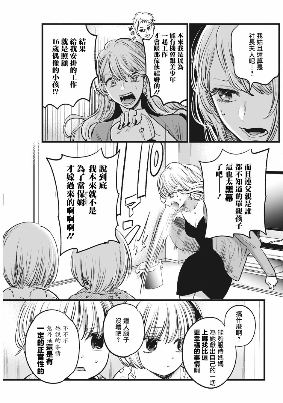 【我推的孩子】第03话