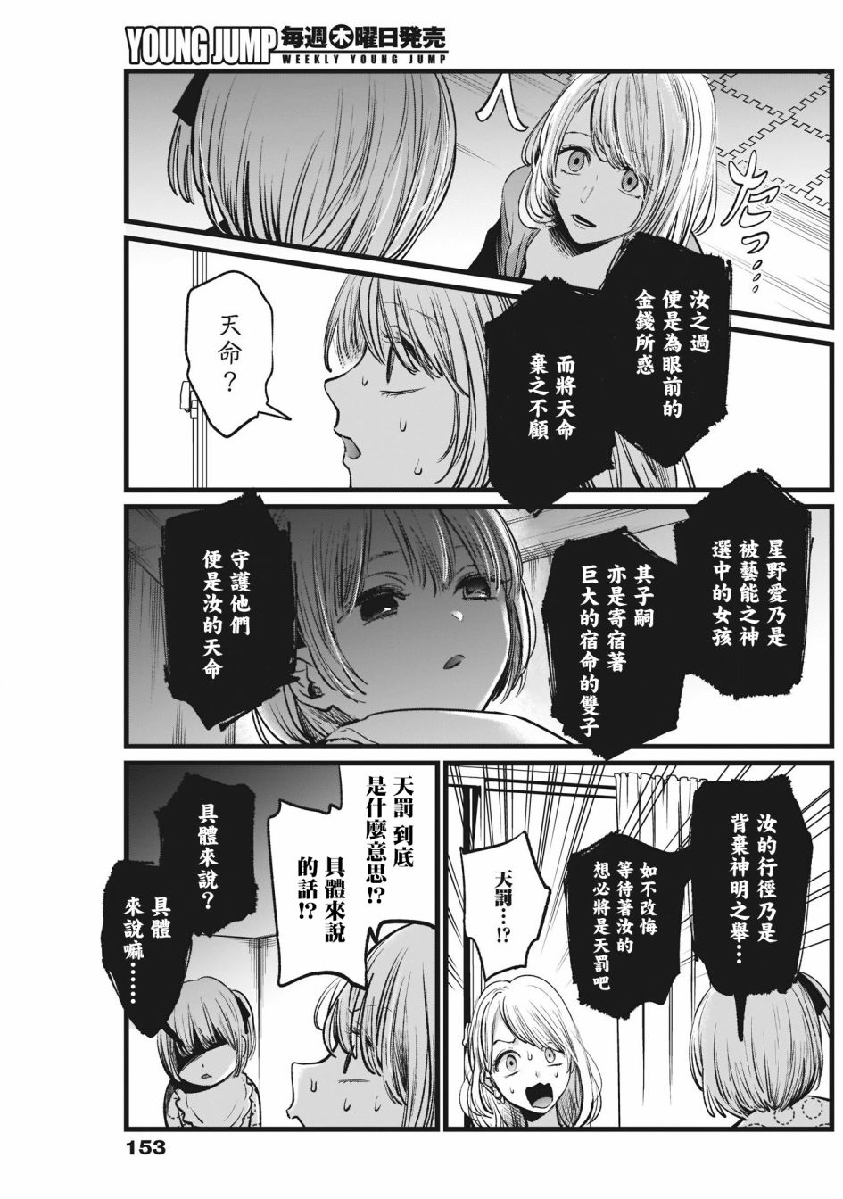 【我推的孩子】第03话