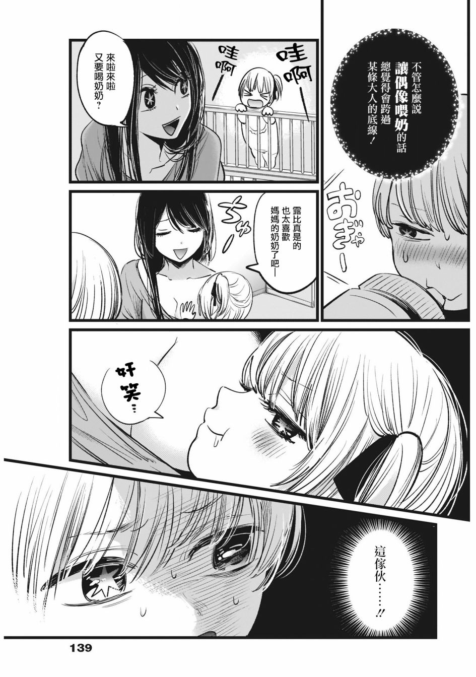 【我推的孩子】第03话