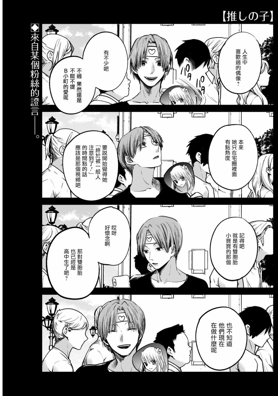 【我推的孩子】第04话