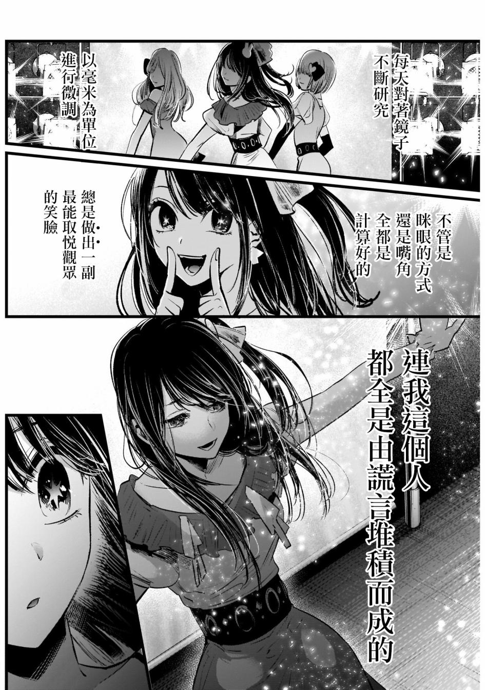 【我推的孩子】第04话