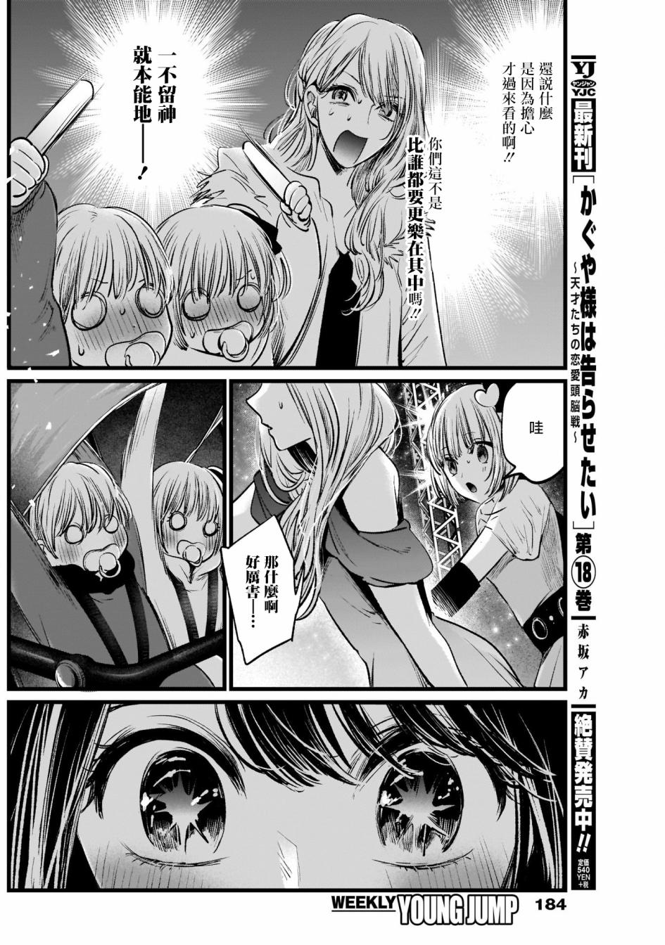 【我推的孩子】第04话