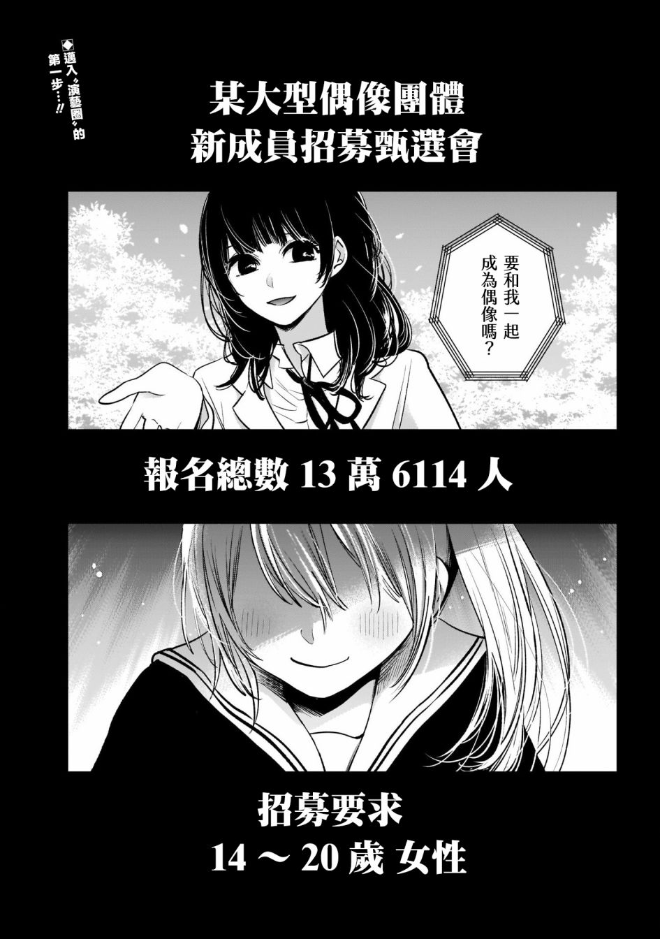 【我推的孩子】第11话