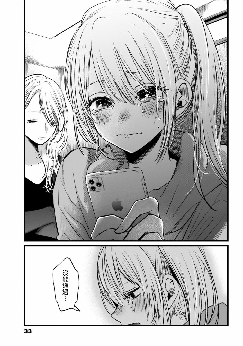 【我推的孩子】第11话