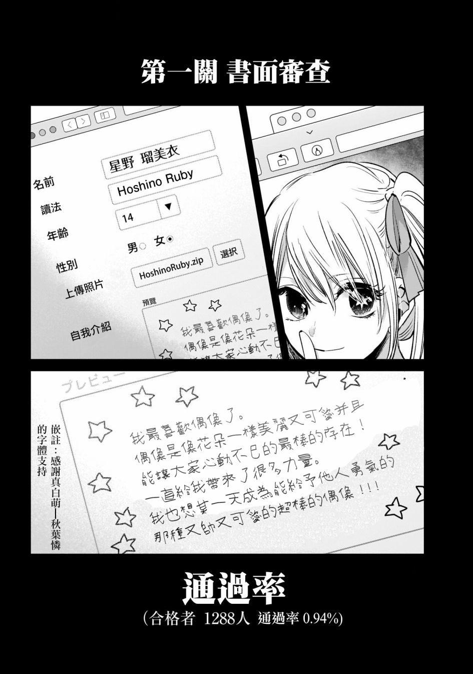 【我推的孩子】第11话