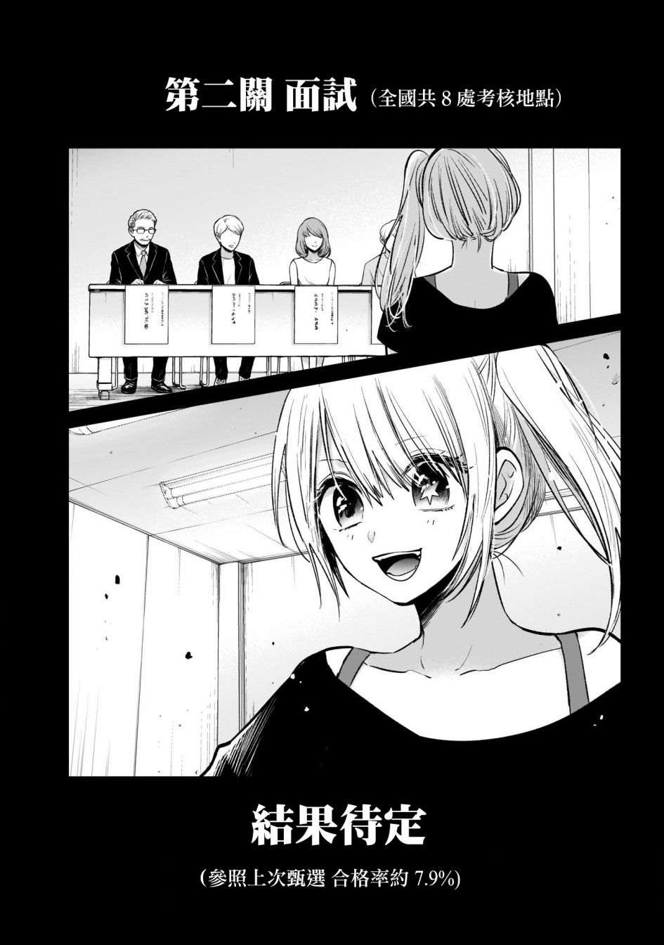 【我推的孩子】第11话