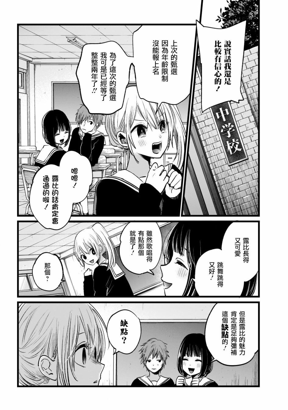 【我推的孩子】第11话