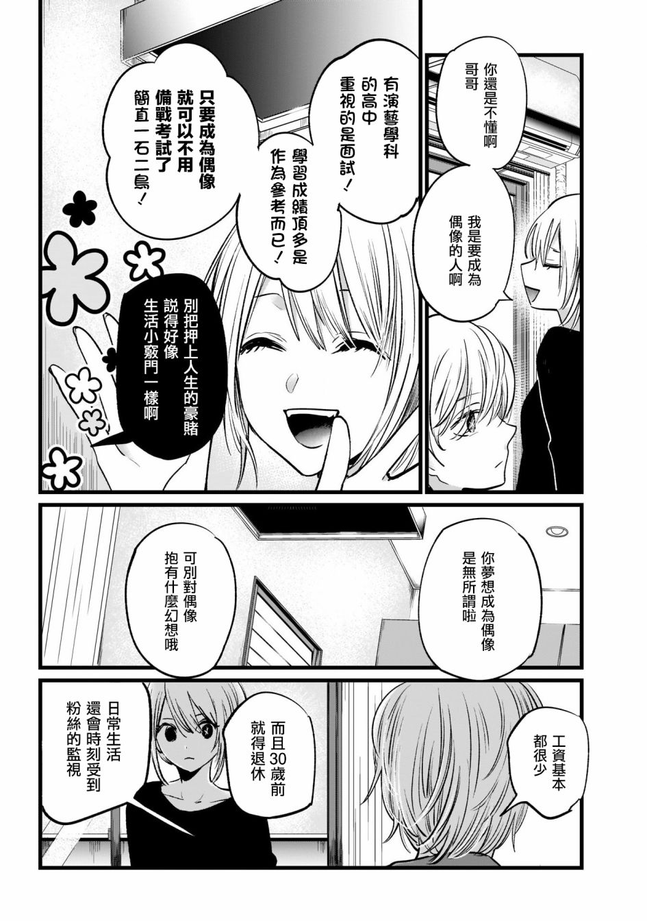 【我推的孩子】第11话