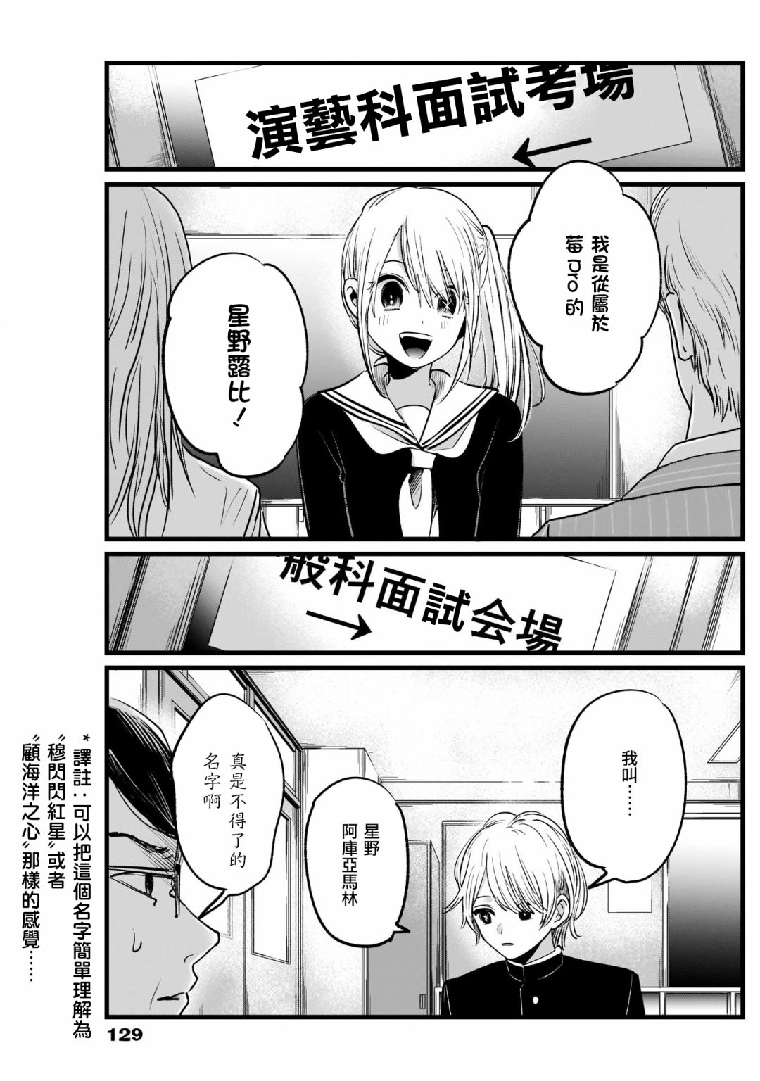 【我推的孩子】第13话