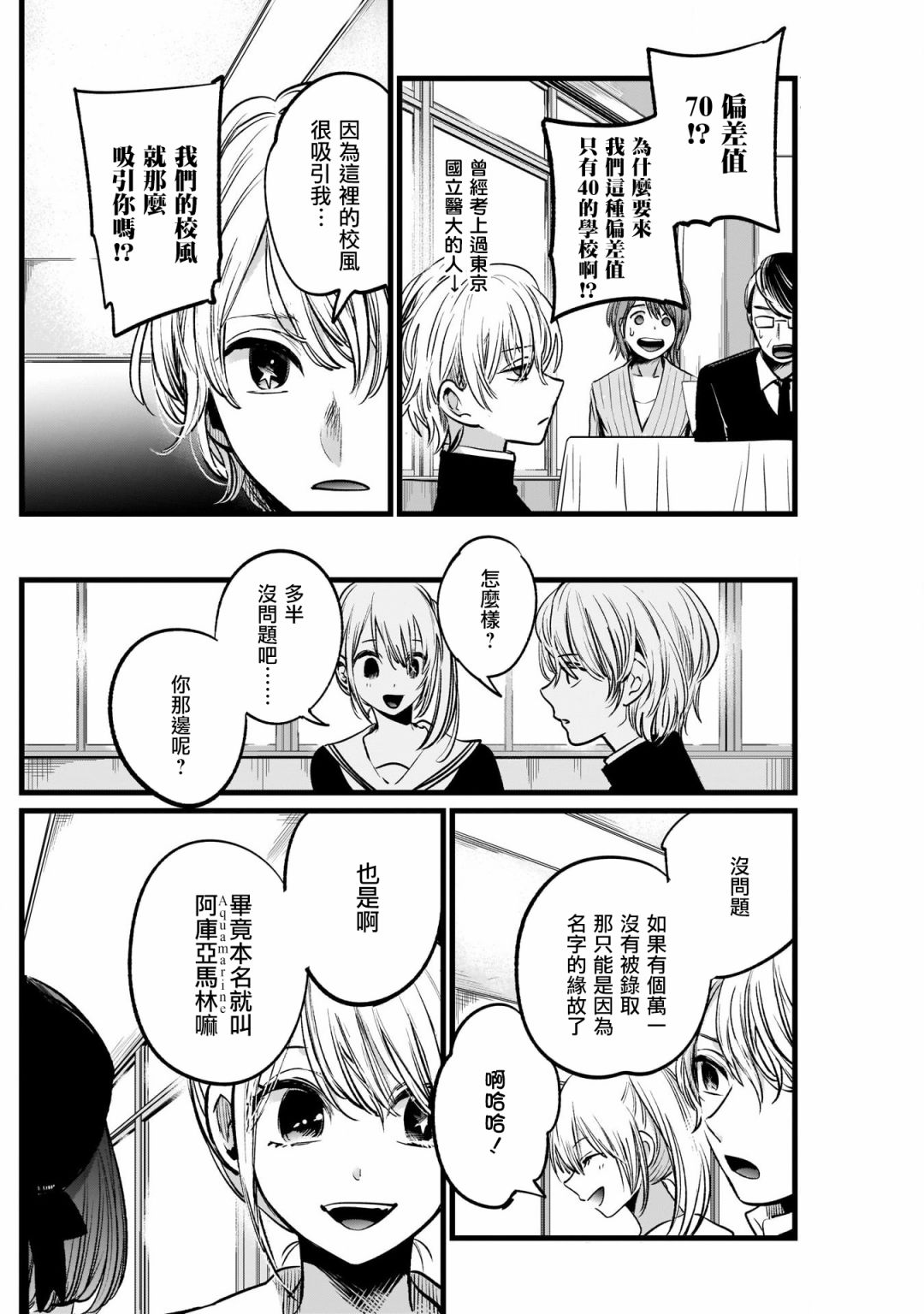 【我推的孩子】第13话