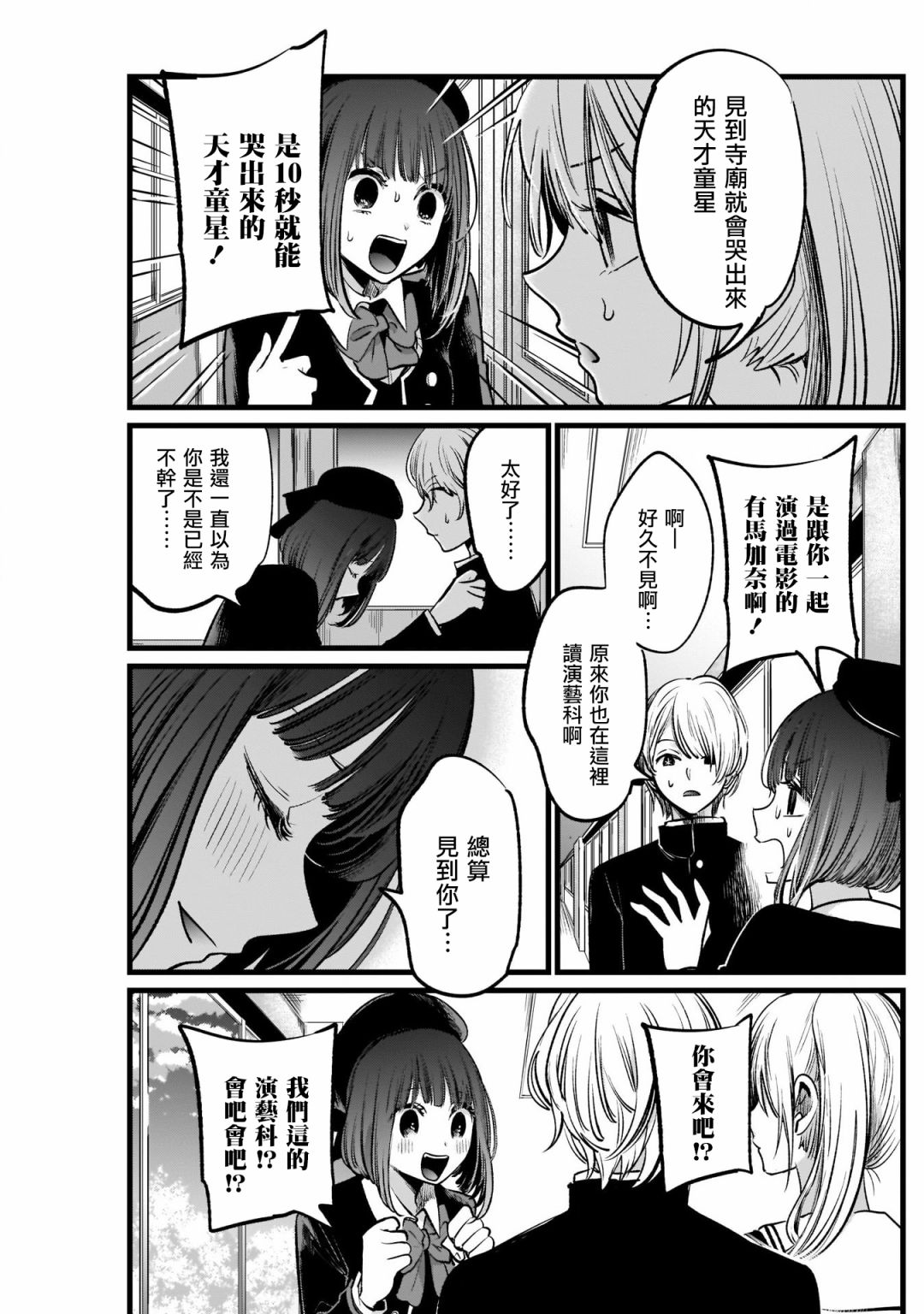 【我推的孩子】第13话