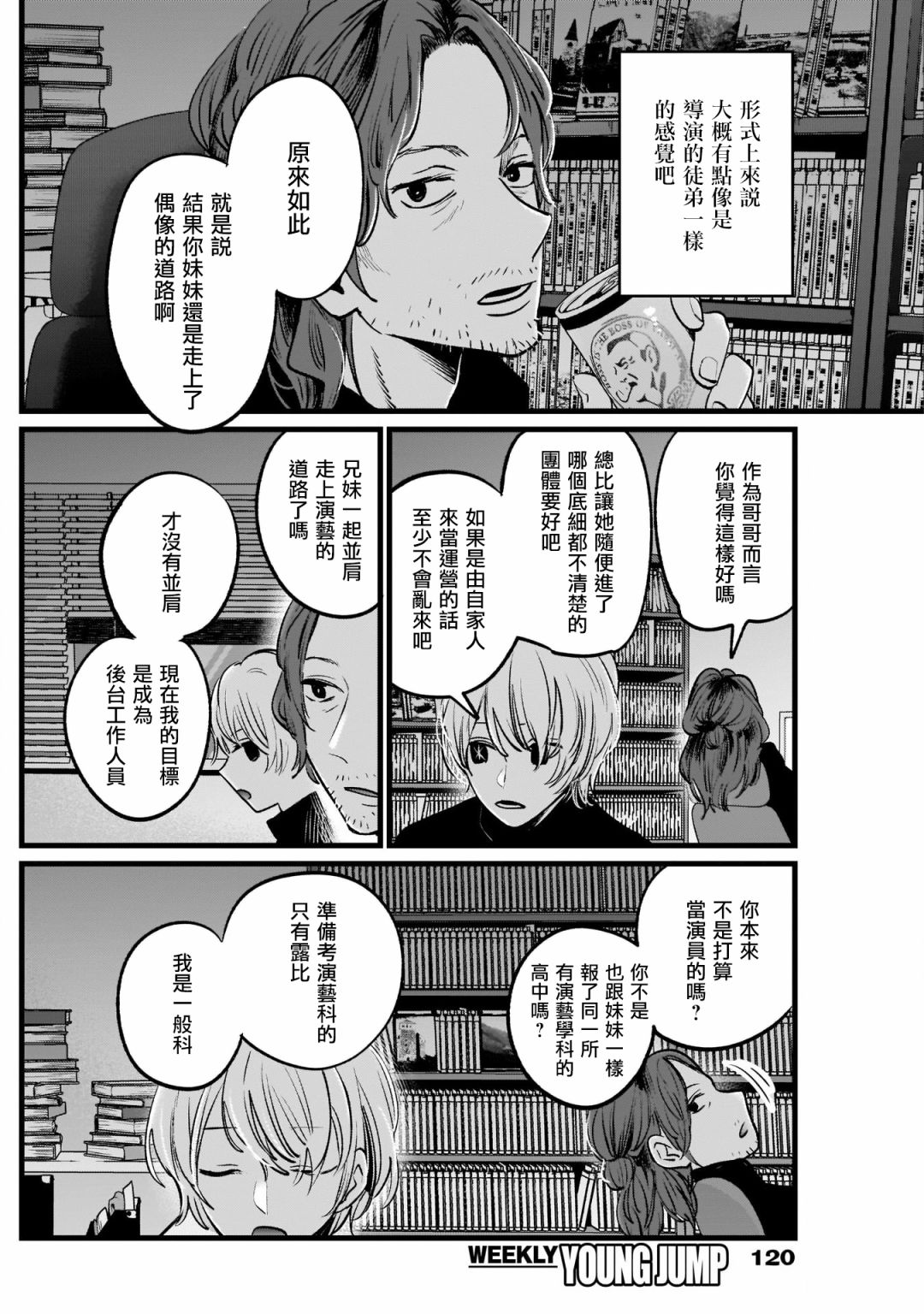 【我推的孩子】第13话