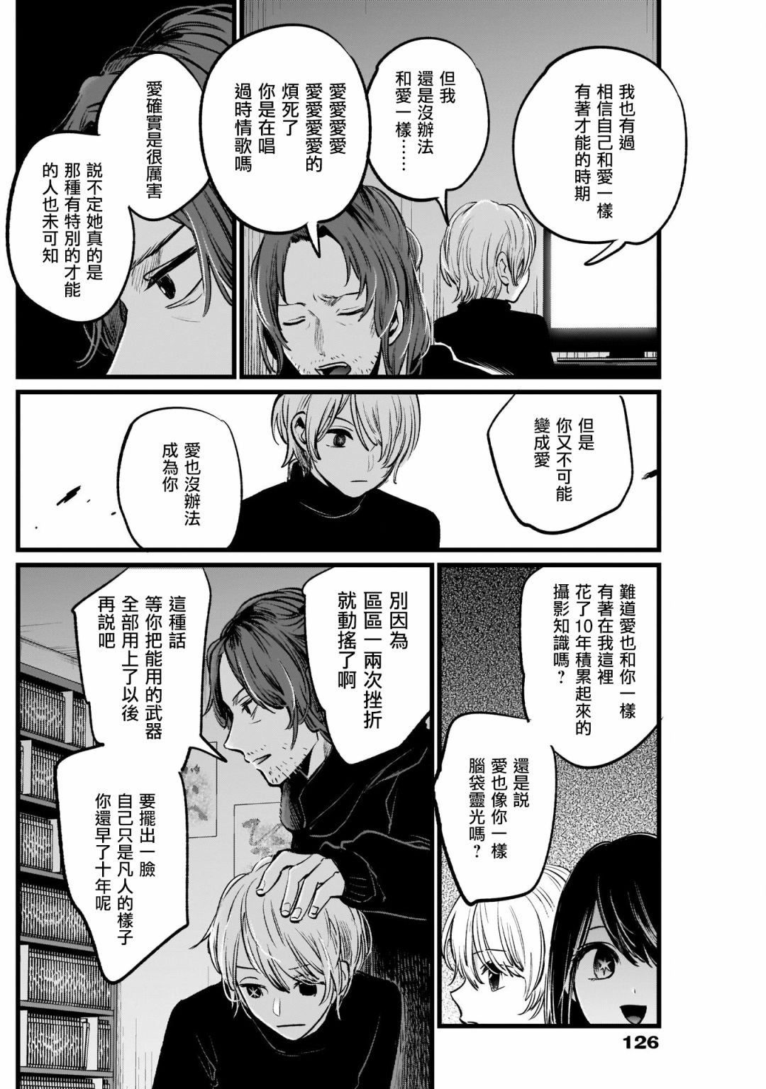 【我推的孩子】第13话