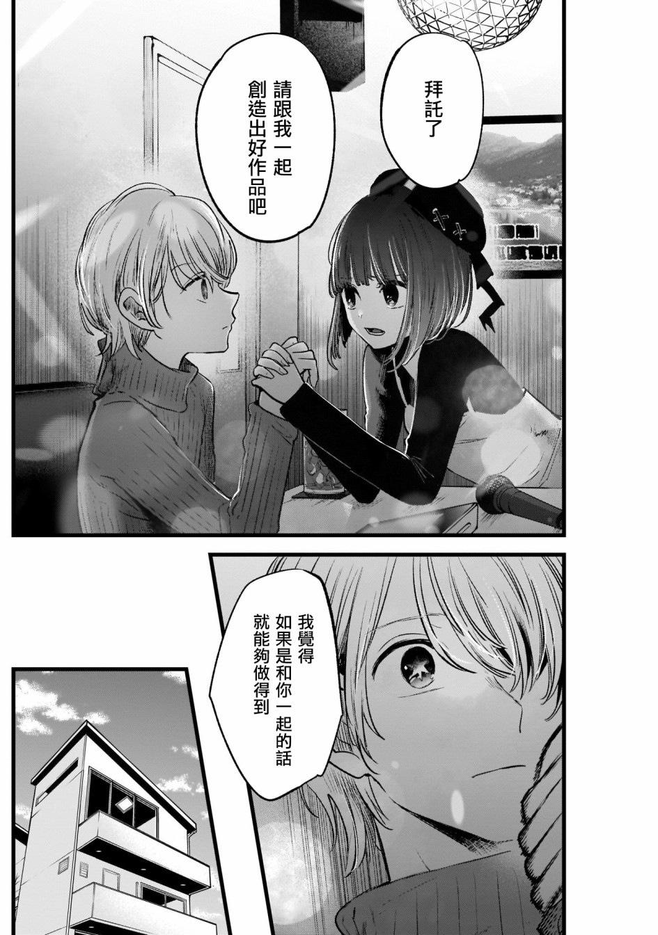 【我推的孩子】第15话