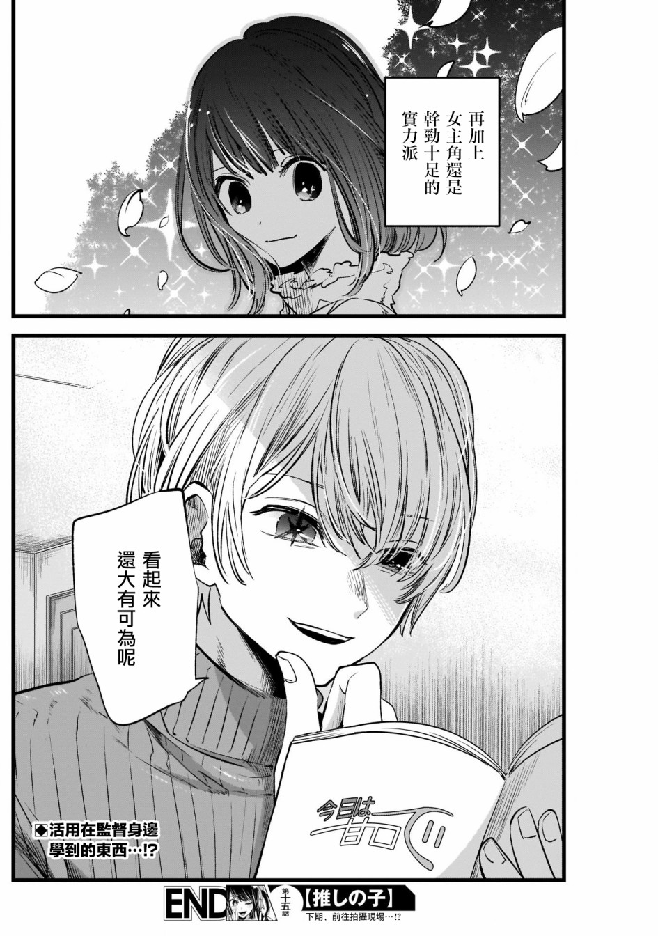 【我推的孩子】第15话