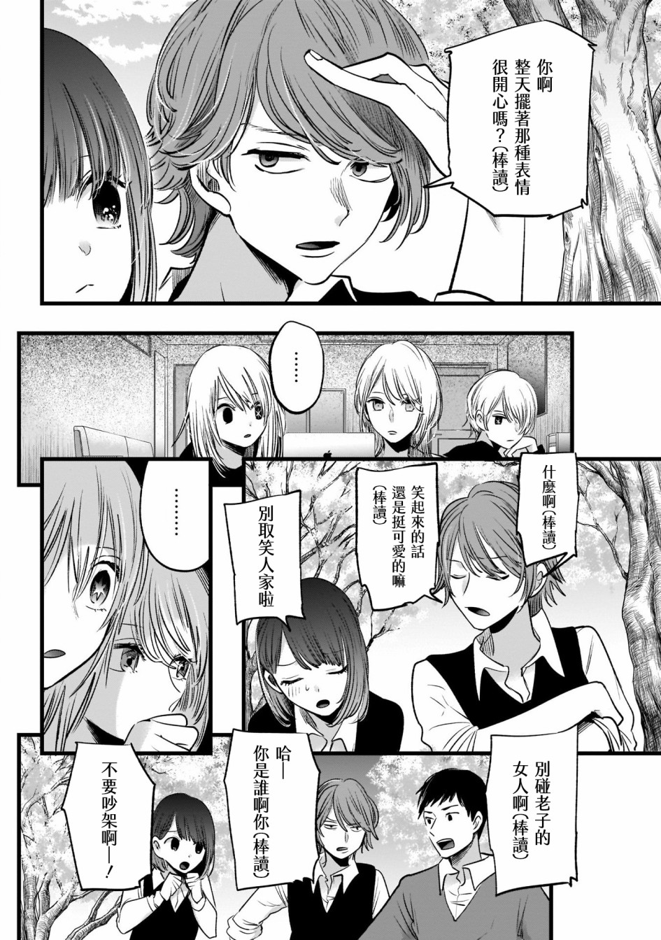 【我推的孩子】第15话