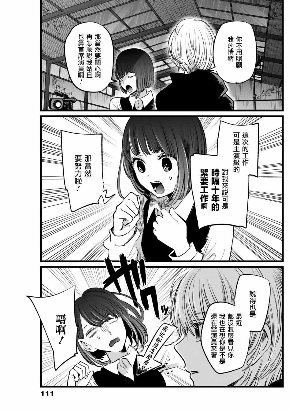 【我推的孩子】第16话