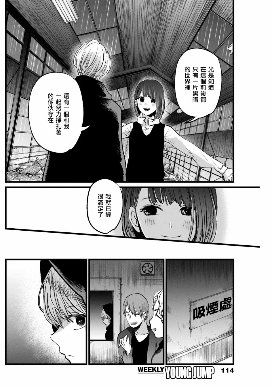 【我推的孩子】第16话