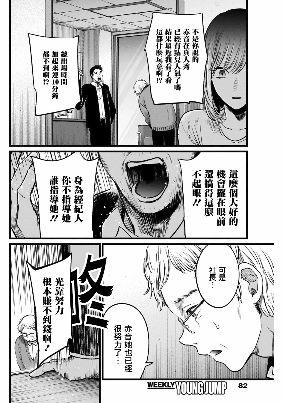 【我推的孩子】第23话